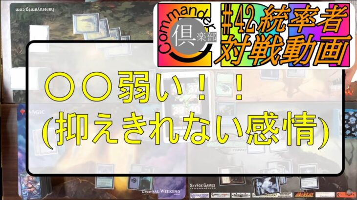 #42統率者（EDH）対戦動画　ささ弥（Sasaya）VSアドリックとネブ（Adrix and Nev）VSバルソー（Balthor ）VSトロモクラティス（Tromokratis）