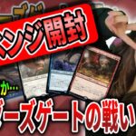 【BOX開封配信】バルダーズゲート開封・代理開封！【MTG】