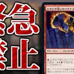 【MTGアリーナ】環境崩壊につき緊急で禁止改定が発表！！ 禁止内容を詳しく見ていくぞ！！【アルケミー】