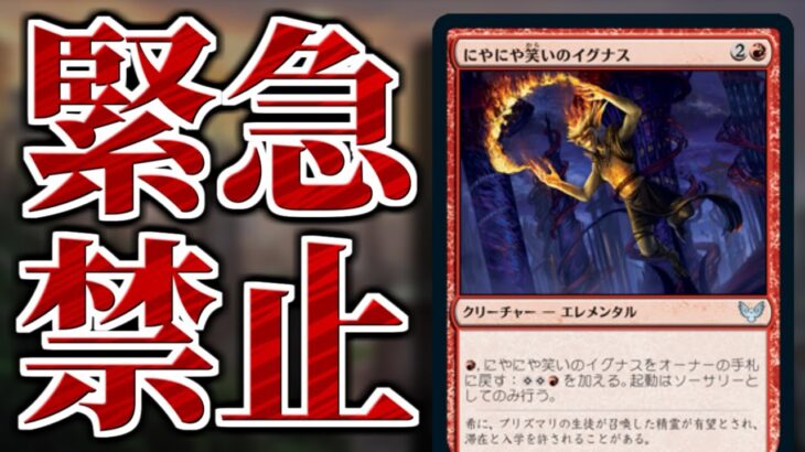 【MTGアリーナ】環境崩壊につき緊急で禁止改定が発表！！ 禁止内容を詳しく見ていくぞ！！【アルケミー】