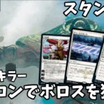 【MTGアリーナ】アゾコンで環境調査！アグロは通しません！【ニューカペナの街角】