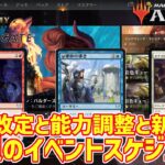 【MTGアリーナ】アルケミーは流行るのか！？禁止改定＆大型アップデート！バルダーズゲートリリース直後は波乱含みな今週のイベントスケジュール＆ニュースまとめ！