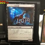 MTG  毎日開封 １２０日目 異界月ブースターパック開封　MAGIC THE GATHERING マジック