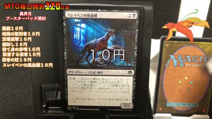 MTG  毎日開封 １２０日目 異界月ブースターパック開封　MAGIC THE GATHERING マジック