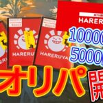 【MTG開封】晴れる屋、福オリパ10000円1パック、5000円×2パック開封！