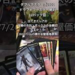 【MTG開封動画】ダブルマスターズ2022 ドラフトブースター開封 12パック目 #Shorts