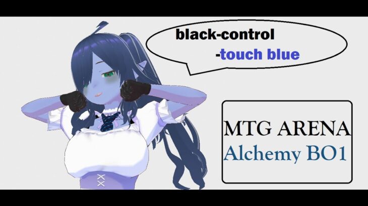 【MTGArena】アルケミーBO1、黒タッチ青で挑戦！【MTG】