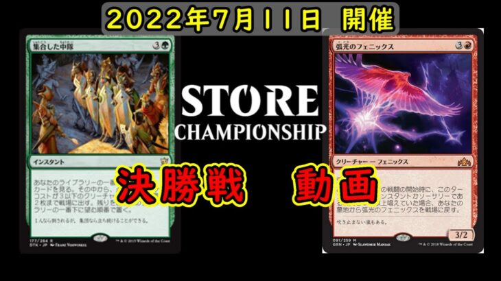 【MtG/対戦】ストアCS 決勝戦　バントカンパニー VS イゼットフェニックス