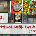 #43 統率者（EDH）対戦動画ささ弥（Sasaya）VS梓（Azusa）VSマナの座、オムナス（Omnath）VS探索する獣（Questing Beast）