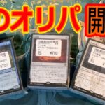 【MTG開封】謎のオリパ開封！