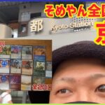 【MTG】京都ドラスタのお土産のオリパは八つ橋よりも甘いオリパでした【そめやんの全国行脚シリーズ】