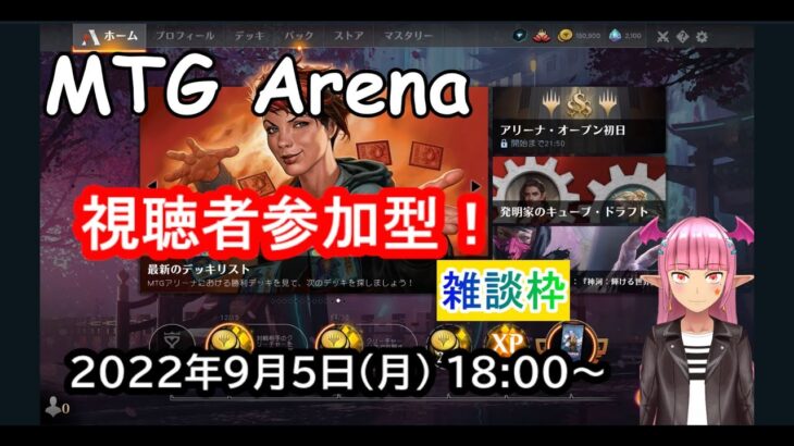 【MTG Arena】【勝ったらチャンネル登録します】【PCゲーム】【vtuber】実況プレイ凸待ち配信