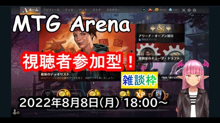 【MTG Arena】【勝ったらチャンネル登録します】【PCゲーム】【vtuber】実況プレイ凸待ち配信