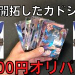 【MTG】あのゲーム会社が出してる！？カドショで購入した「100円オリパ」開封していく話【開封動画】