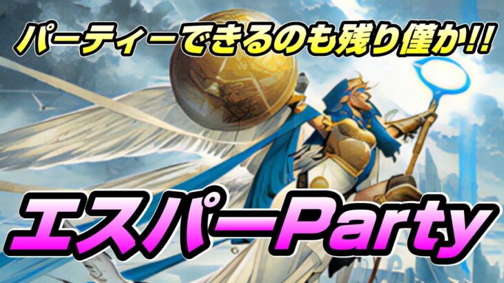 【MTGアリーナ】楽しすぎるパーティーデッキを現環境アルケミーが終わる前に遊びつくす‼～月末ミシック250位以内も目指すよの巻