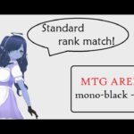 【MTGArena】黒単でスタンダードランクマッチを回す！⑥【MTG】
