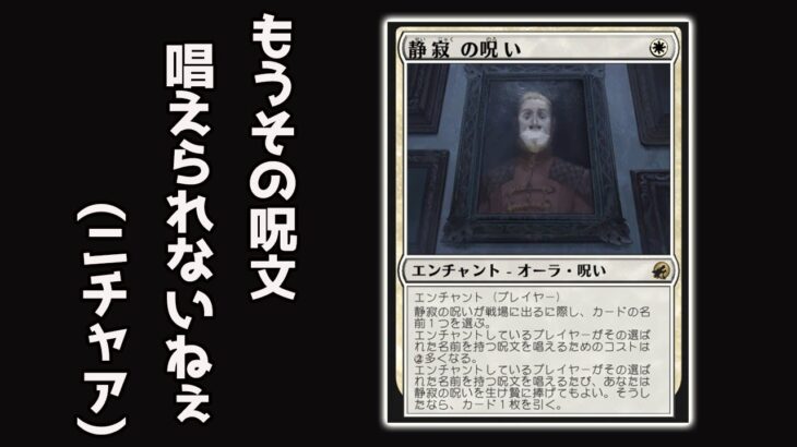 【MTGアリーナ】口封じエスパーでニチャる！面白デッキで環境デッキを完封したときは最高！【MTG】