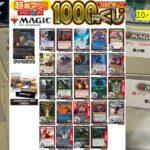 【マジック・ザ・ギャザリング】Card Max激アツ1000円くじ10パック開封！！