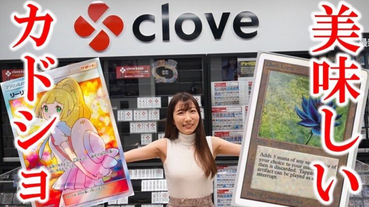 オリパ充実！カードショップClove Baseがおいしい【MTG/ポケカ/遊戯王/デュエマ】