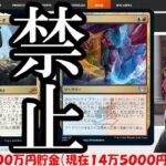 【MTG】緊急生配信！パイオニア禁止改定【ウィノータ・表現の反復】