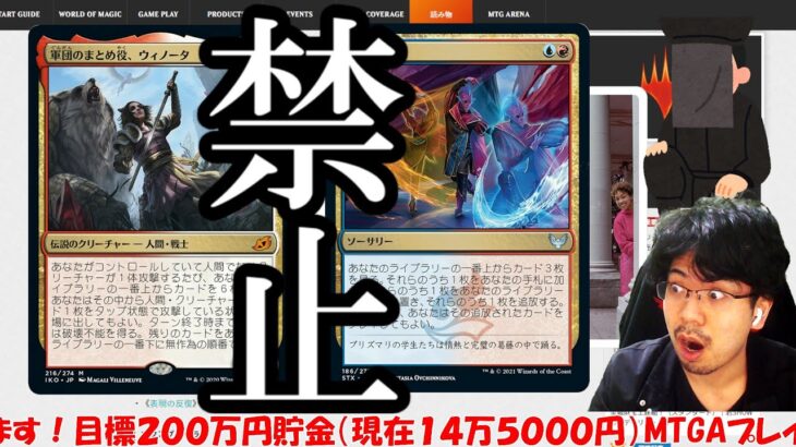 【MTG】緊急生配信！パイオニア禁止改定【ウィノータ・表現の反復】