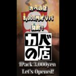 【MTG開封】 カベの店秋葉原店さんの3,000円オリパ開封！④#Shorts