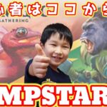 【MTG】団結のドミナリアジャンプスタート対戦！！【対戦】