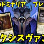 【MTGアリーナ】グリクシスヴァンプは新弾で強化された？【団結のドミナリア】