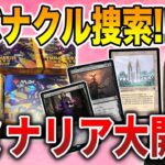 【ライブ開封】タバナクルはまだか!?『団結のドミナリア』の当たり徹底的に引く配信【MTG】