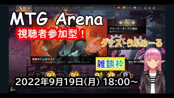 【MTG Arena】【勝ったらチャンネル登録します】【PCゲーム】【vtuber】実況プレイ凸待ち配信