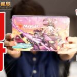 【MTG】「団結のドミナリア」 セットブースターBOX開封【Magic: The Gathering Product Review】