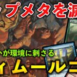 【MTGアリーナ】トップメタを滅殺!! 全体火力が環境に刺さるティムールコントロール！(スタンダード)【MTG Arena/Magic The Gathering】