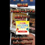 【MTG開封】 晴れる屋さんのTC大阪リニューアル記念オリパ開封！⑦ #Shorts