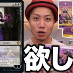 【MTG】この新弾ヤバいトロける… 団結のドミナリアセトブ開封