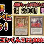 【MTG開封】ファミコンくん￥22,000オリパ