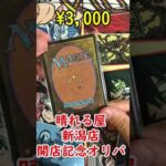 【MTG】3,000オリパ開封【開封動画】 #shorts