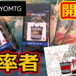 【MTG開封】東京MTG、統率者10000円福袋開封！