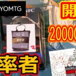 【MTG開封】東京MTG、統率者20000円福袋開封！