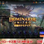 【MTGアリーナ】復活！『団結のドミナリア』プレミアムドラフト７勝研究所【生配信】#MTGDominaria