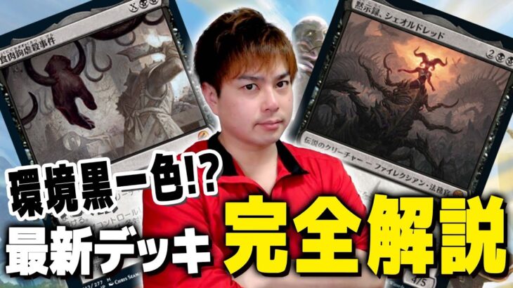 【MTG】週末の最新デッキをチェック！環境初陣戦&ジャパンオープンTop8デッキ解説【団結のドミナリア】