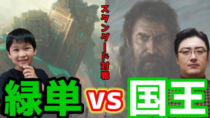 【MTG】団結のドミナリア発売！！ローテーション後初の対戦動画！脳筋緑単VS国王トークン【対戦】