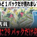 【サーチ？】コンビニで最新弾が1パック抜けた状態で売っていたので残りを全買いして闇を暴く！？まさかの結果すぎてやばい…【開封】