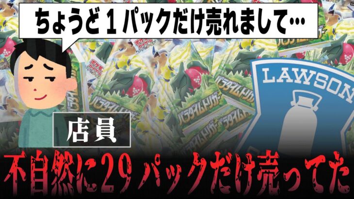 【サーチ？】コンビニで最新弾が1パック抜けた状態で売っていたので残りを全買いして闇を暴く！？まさかの結果すぎてやばい…【開封】