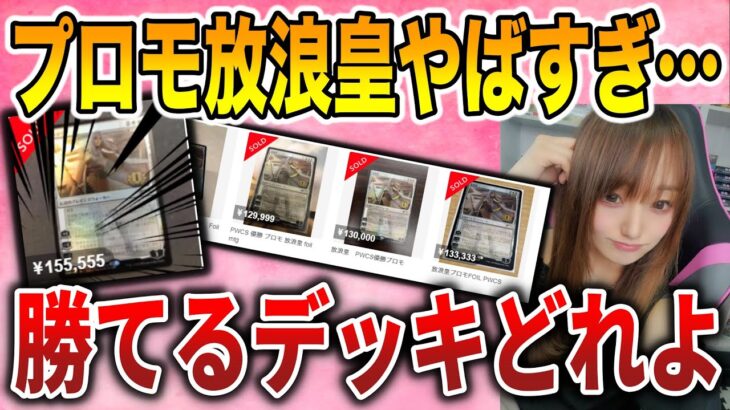 【ライブ開封】優勝賞品が15万!?勝てるデッキ探しながら開封配信【MTG】