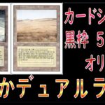 【MTG】黒枠様オリパ開封勝負