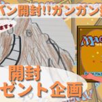 【MTG】開封プレゼント企画 10/12★ 連想クイズ ファンアート 視聴者抽選 【UNF open pack】