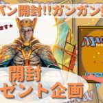 【MTG】開封プレゼント企画 10/14★ 連想クイズ ファンアート 視聴者抽選 【UNF open pack】