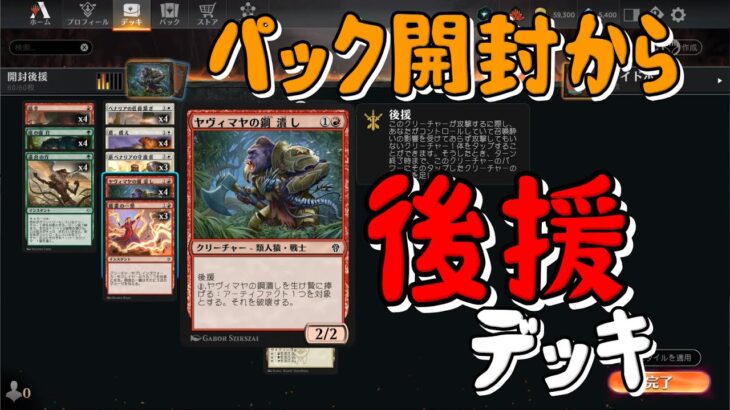 【MTGアリーナ】開封したパックで後援デッキを作ったら・・・【ヤヴィマヤの鋼潰し】