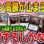 【ライブ開封】禁止改定で予想外の高騰!!シングルが高いならパックで引けばいいじゃない!!【MTG】