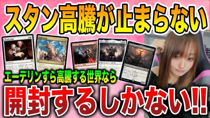 【ライブ開封】禁止改定で予想外の高騰!!シングルが高いならパックで引けばいいじゃない!!【MTG】